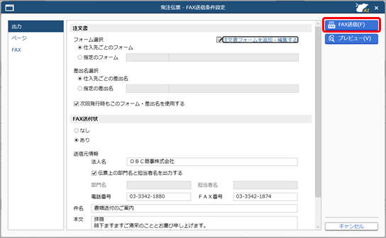 注文書・納品書をFAX代行業者に送る_003_発注伝票_条件設定.png