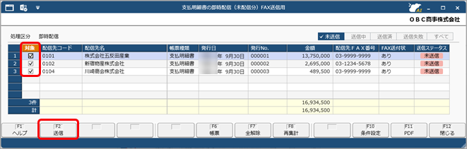 帳票のPDFをFAX代行業者に送る（即時配信）_004_帳票配信.png