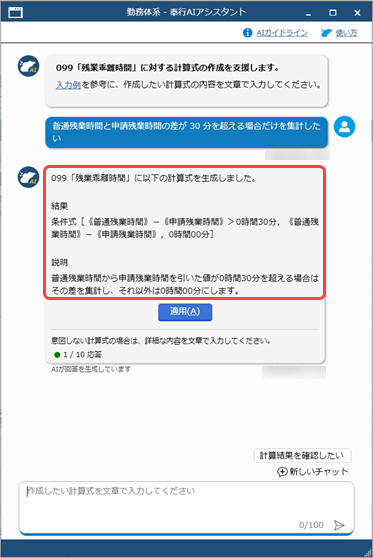20260930_「奉行AIアシスタント」で［勤務体系］メニューのその他時間の計算式を設定する_004_回答.png
