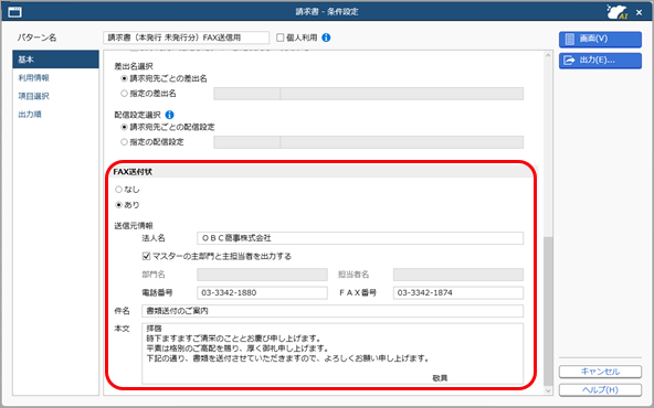 FAX代行サービスの運用_005_請求書_条件設定.png
