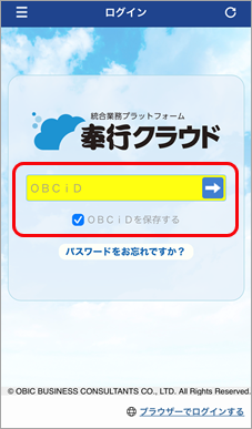 従業員が証憑収集アプリにログインするまでの手順（『奉行Edge』スマホアプリ）_005_ログイン.png