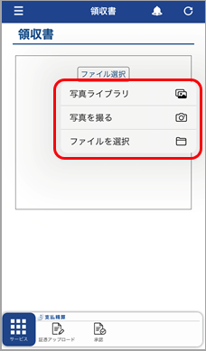 選択従業員（『奉行Edge』スマホアプリ） - 証憑をアップロードする_004_選択.png