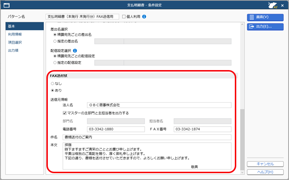 FAX代行サービスの運用_005_支払明細書_条件設定.png