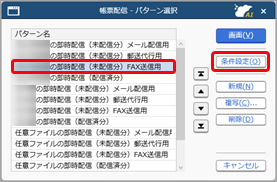 帳票のPDFをFAX代行業者に送る（即時配信）_002_パターン選択.png