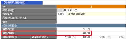 20261001_高年齢者雇用状況の常用労働者数の集計対象_004_社員情報_労契.png