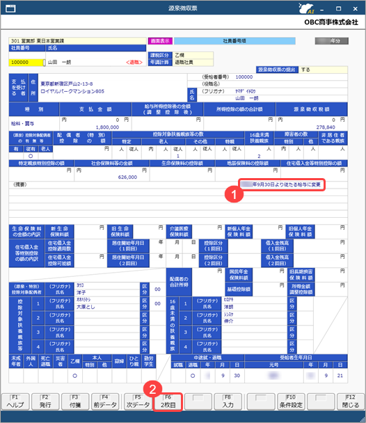 20260918_年の途中で甲欄から乙欄へ変わった社員の源泉徴収票は、どのように作成すればいいですか_004_源泉徴収票.png