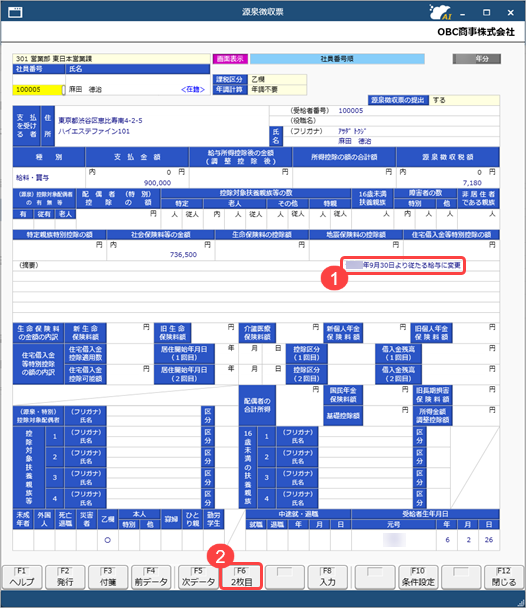 20260918_年の途中で甲欄から乙欄へ変わった社員の源泉徴収票は、どのように作成すればいいですか_009_源泉徴収票(ダブルワーク）.png