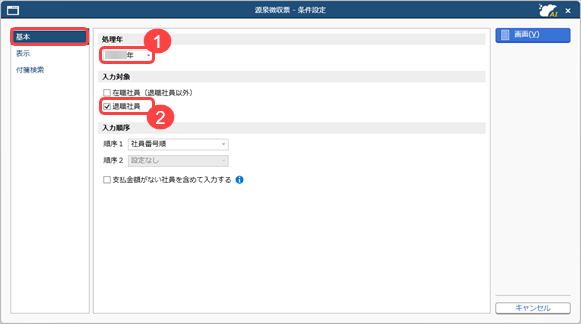 20260918_年の途中で甲欄から乙欄へ変わった社員の源泉徴収票は、どのように作成すればいいですか_003_源泉徴収票の基本ページ.png