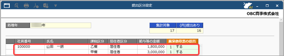 20260918_年の途中で甲欄から乙欄へ変わった社員の源泉徴収票は、どのように作成すればいいですか_007_提出区分設定.png