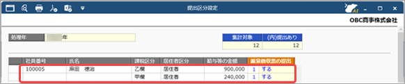 20260928_年の途中で甲欄から乙欄へ変わった社員の源泉徴収票は、どのように作成すればいいですか_011_提出区分設定（ダブルワーク）.png