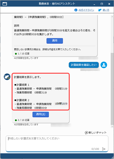 20261002_「奉行AIアシスタント」で［勤務体系］メニューのその他時間の計算式を設定する_006_計算結果.png