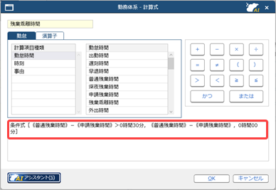 20261002_「奉行AIアシスタント」で［勤務体系］メニューのその他時間の計算式を設定する_005_適用.png