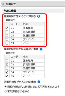 20261002_高年齢者雇用状況の常用労働者数の集計対象_001_指標設定_雇用期間の定めのない労働者.png