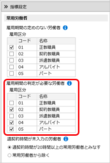 20261002_高年齢者雇用状況の常用労働者数の集計対象_002_指標設定_雇用期間の判定が必要な労働者.png