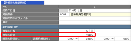 20261002_高年齢者雇用状況の常用労働者数の集計対象_004_教職員情報_労契.png