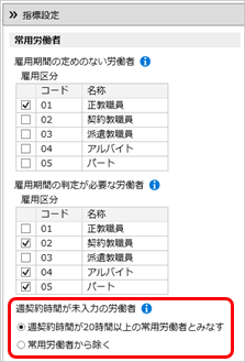 20261002_高年齢者雇用状況の常用労働者数の集計対象_003_指標設定_週契約時間が未入力の労働者.png