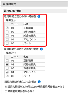20261005_障害者雇用状況の常用雇用労働者数の集計対象_001_指標設定_雇用期間の定めのない労働者.png