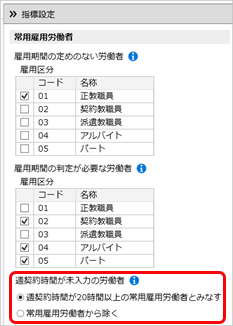 20261005_障害者雇用状況の常用雇用労働者数の集計対象_003_指標設定_週契約時間が未入力の労働者.png