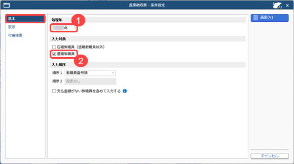 20261005_年の途中で甲欄から乙欄へ変わった教職員の源泉徴収票は、どのように作成すればいいですか_002_源泉徴収票基本ページ.png