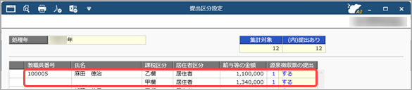 20261005_年の途中で甲欄から乙欄へ変わった教職員の源泉徴収票は、どのように作成すればいいですか_009_提出区分設定（ダブルワーク）.png
