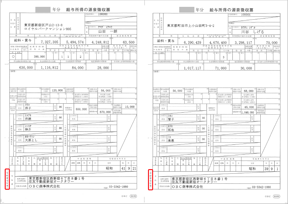 20261009_令和 8年分年末調整において、源泉徴収票の奉行サプライに変更があるかを知りたい_001_源泉徴収票.png