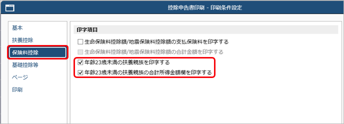 令和 8年分の年末調整改正で押さえておきたいポイントを確認する_控除申告書印刷Dlg.png
