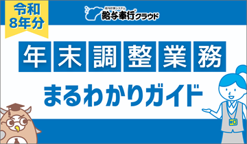縮小_年末調整まるわかりガイド_サムネイル.png