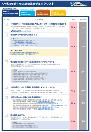 縮小_年末調整業務チェックリスト_サムネイル.png