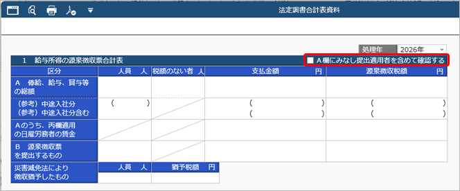 令和 8年分の年末調整改正で押さえておきたいポイントを確認する_源泉徴収票のみなし提出の特例③PR.png
