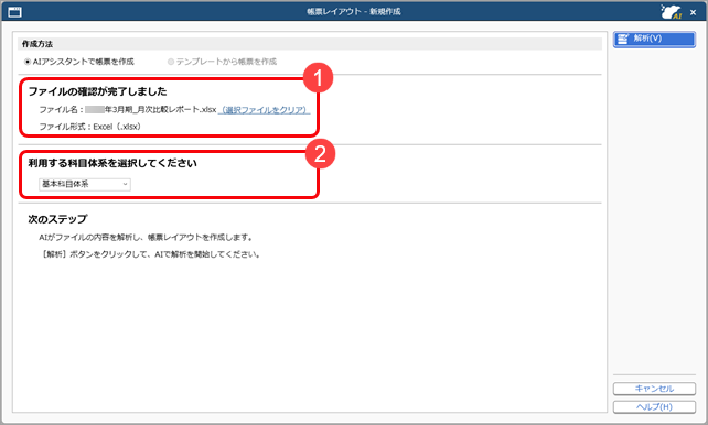 20260911_帳票を作成する_002_解析前の画面.png