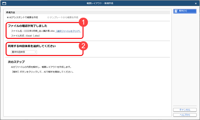 20260918_帳票を作成する_002_解析前の画面.png