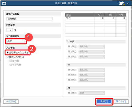 20261002_非会計情報を登録する_001_従業員数.png