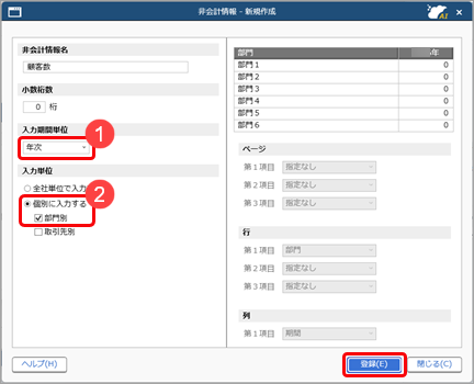 20261002_非会計情報を登録する_002_顧客数.png