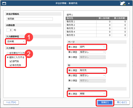 20261002_非会計情報を登録する_003_販売数.png