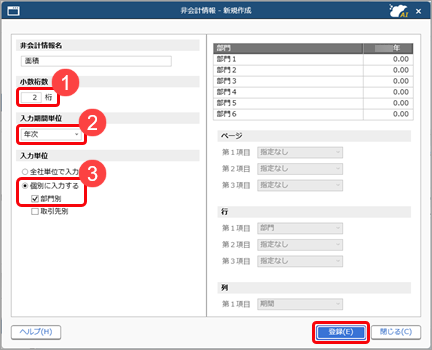 20261002_非会計情報を登録する_006_面積.png