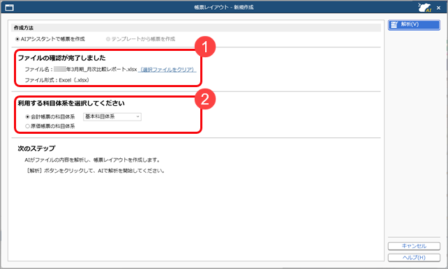 20260918_帳票を作成する_002_解析前の画面.png