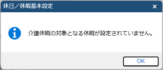 20260924_介護休暇を登録する_007_メッセージ.png