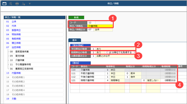 20260918_介護休暇を登録する_002_休日／休暇.png