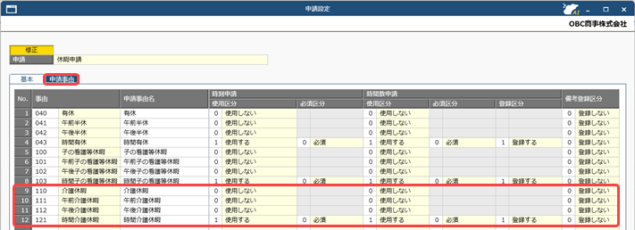 20260924_介護休暇を登録する_005_申請設定.png