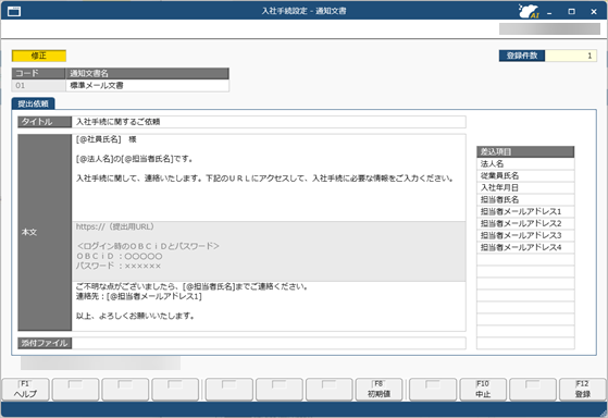 20260930_メールやビジネスチャットの文書を設定する_003_入社手続設定.png