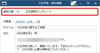 20260930_メールやビジネスチャットの文書を設定する_004_提出依頼.png