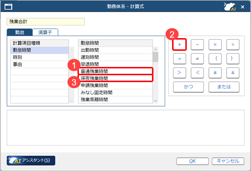 20260929_集計用の勤怠時間項目の設定例_006_勤怠時間項目_設定例_4.png