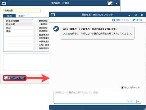 20260929_集計用の勤怠時間項目の設定例_010_勤怠時間項目_AIアシスタント.png