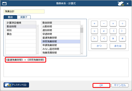 20260929_集計用の勤怠時間項目の設定例_007_勤怠時間項目_設定例_5.png