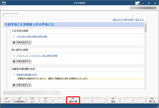 20260930_メールやビジネスチャットの文書を設定する_001_入社手続設定.png