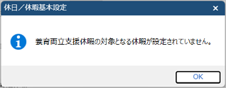 20260924_養育両立支援休暇を登録する_007_メッセージ.png