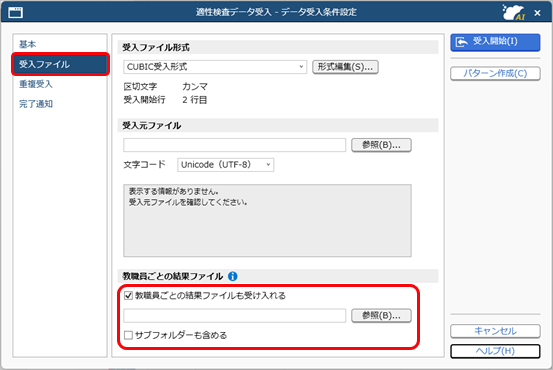 20261009_データを受け入れる（適性検査データ）_005_受入ファイルページ_社員ごとの結果ファイル.png