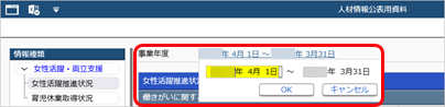 20261008_人材情報公表用資料_002_事業年度.png