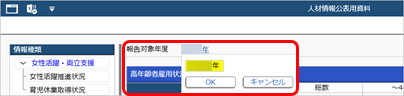 20261008_人材情報公表用資料_003_報告対象年度.png