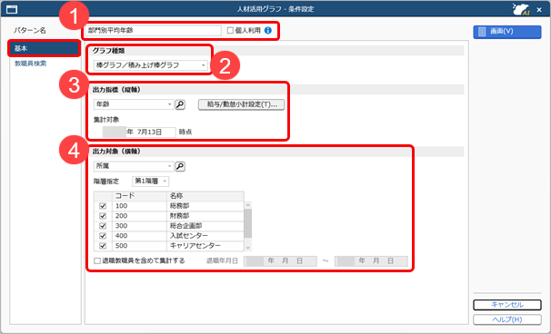 20261009_組織・人材の情報をグラフで確認する_001_条件設定.png